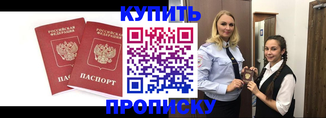 временная прописка в Балтийске